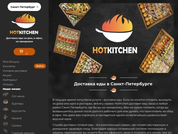 hotkitchen-delivery.ru